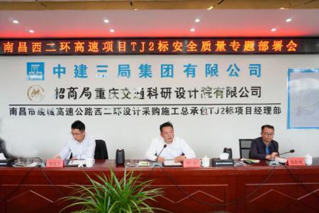 先安全、后出产，不安全、不出产 罗辉主持召开西二环高快项目安全质量施工部署会