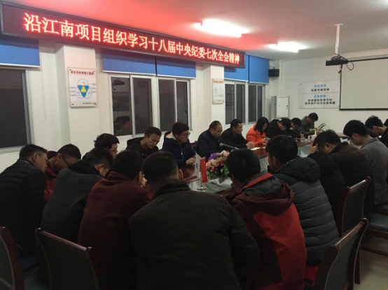 “纪律讲堂”走进项目治理最前沿