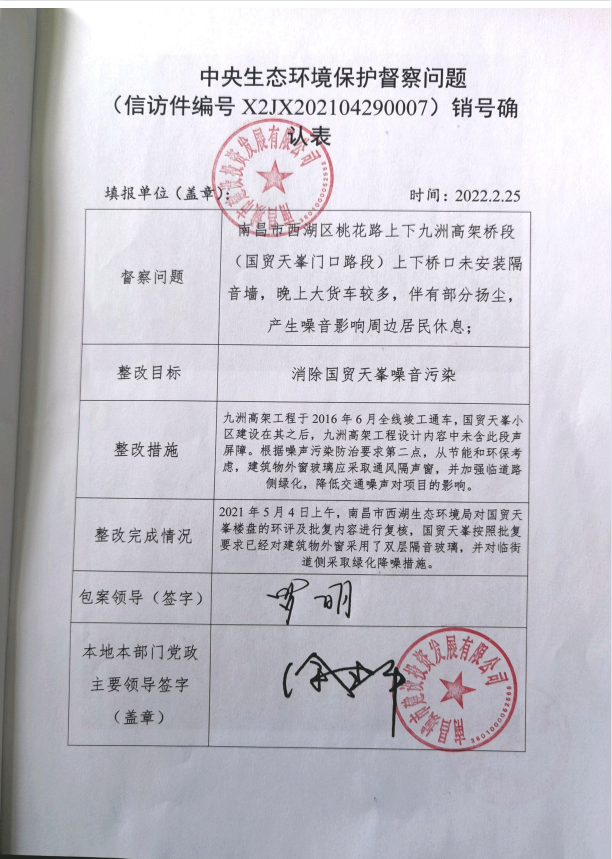 中央生态环境；ざ讲煳侍猓ㄐ欧眉编号X2JX202104290007）销号确认表